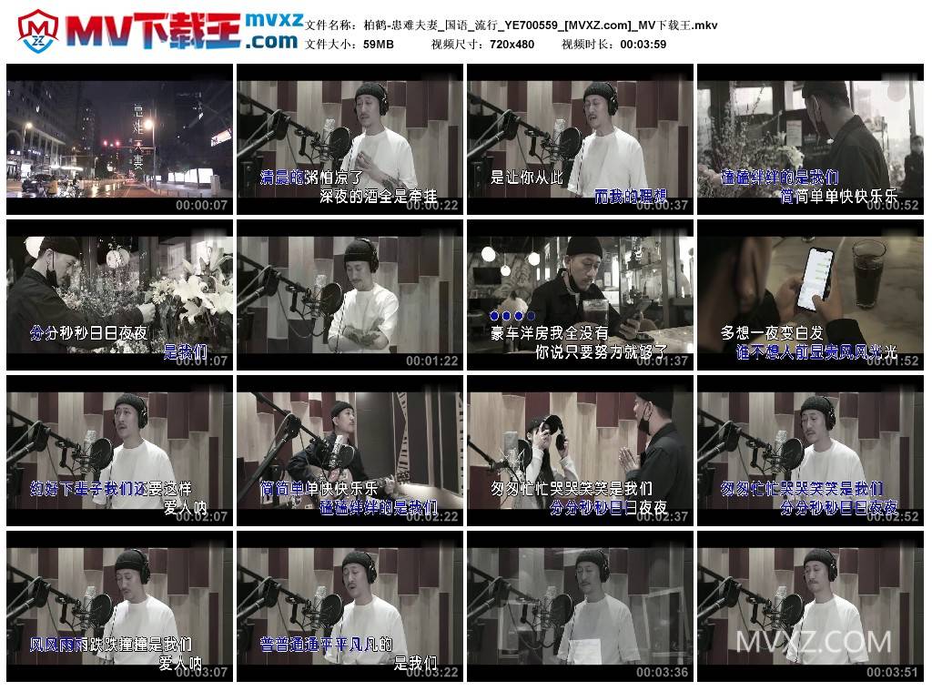 柏鹤-患难夫妻_国语_流行_YE700559